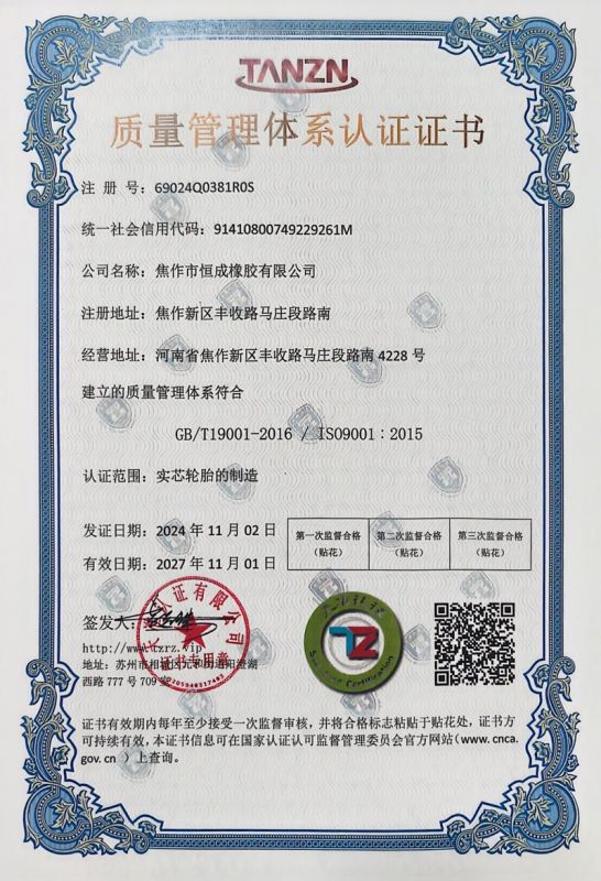 质量管理体系认证证书